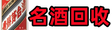 石家庄赞皇县易行烟酒回收店