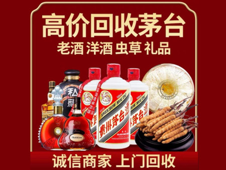 ​石家庄赞皇县名酒回收多少钱？